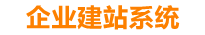 靖江企业网站建设